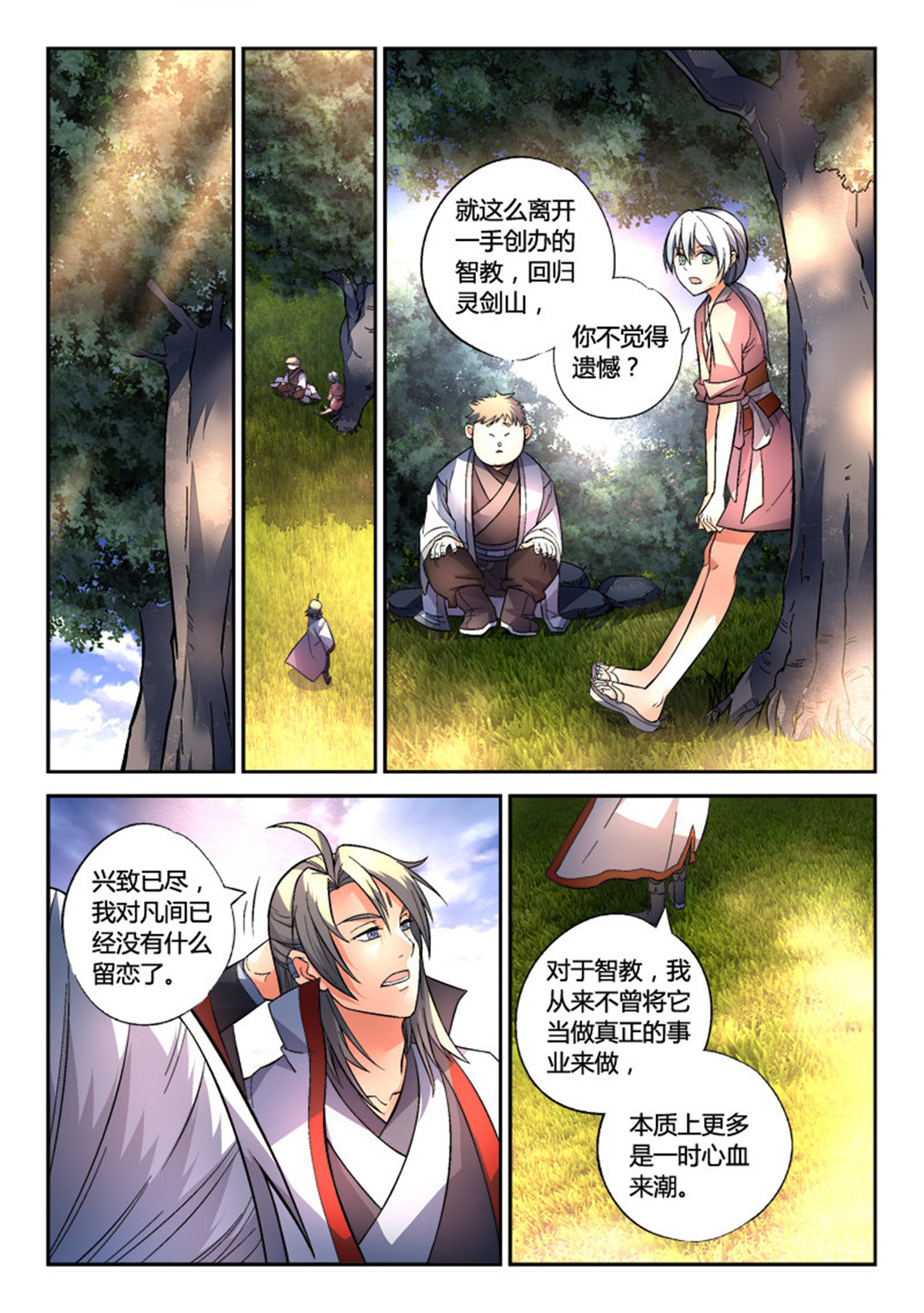 从前有座灵剑山153 第一百四十七话