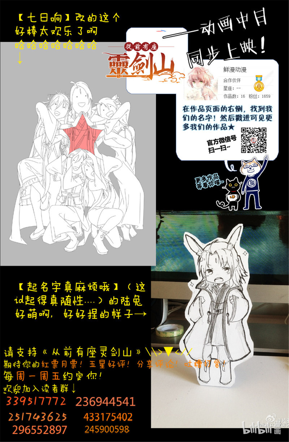 从前有座灵剑山154 第一百四十八话