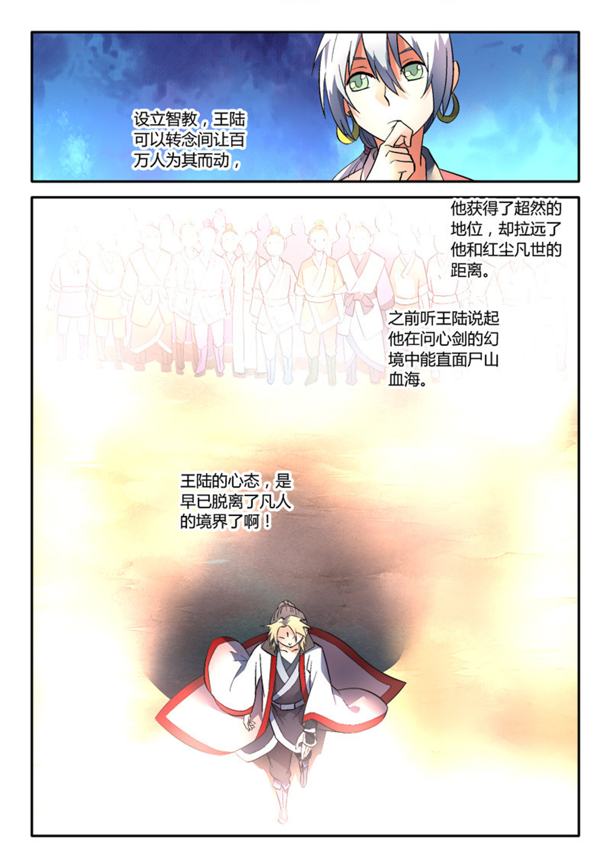 从前有座灵剑山154 第一百四十八话
