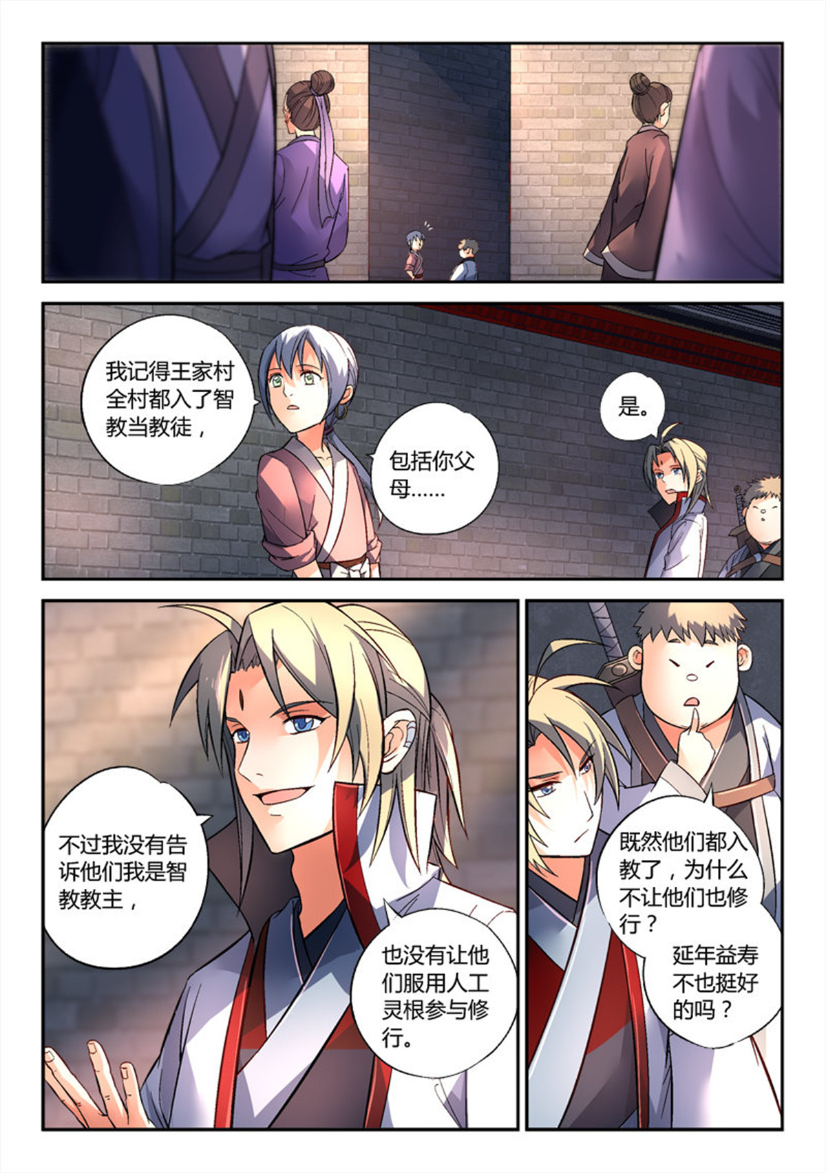 从前有座灵剑山154 第一百四十八话