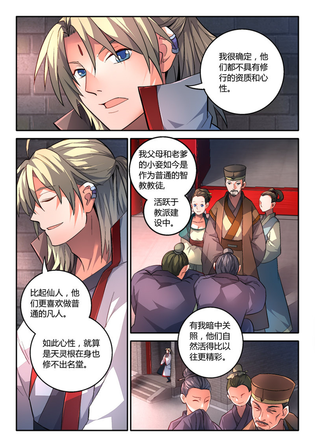 从前有座灵剑山154 第一百四十八话
