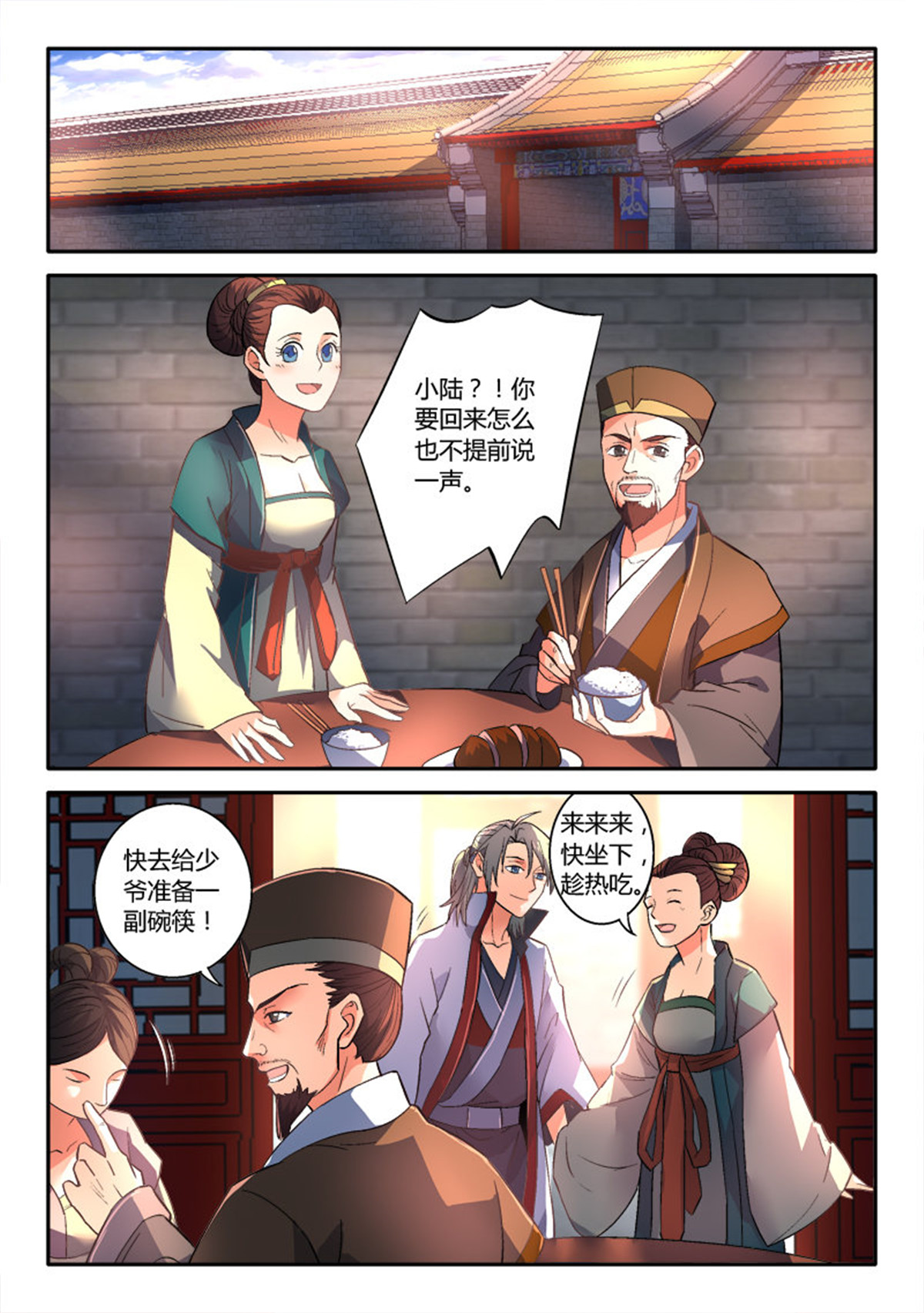 从前有座灵剑山154 第一百四十八话