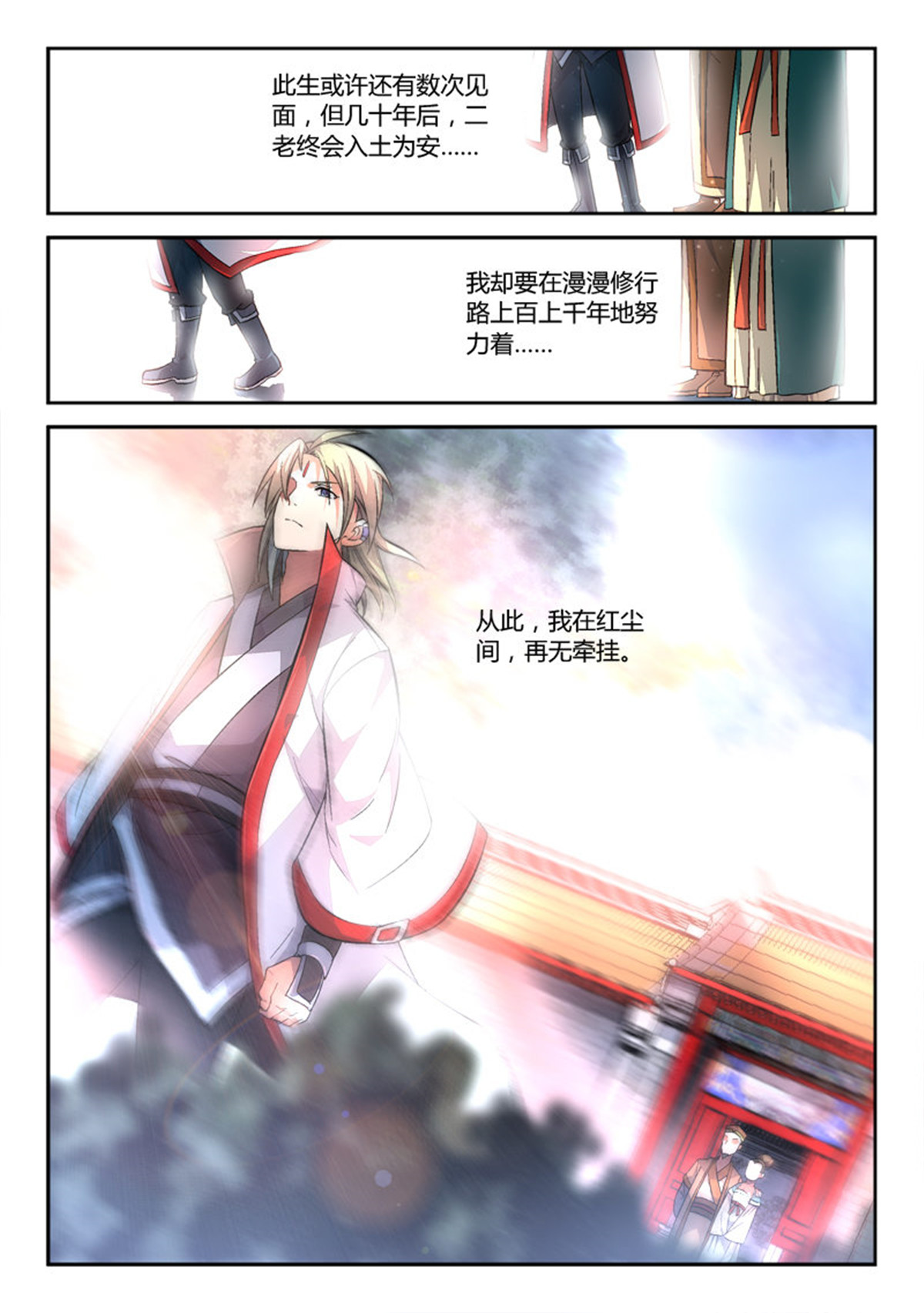从前有座灵剑山154 第一百四十八话