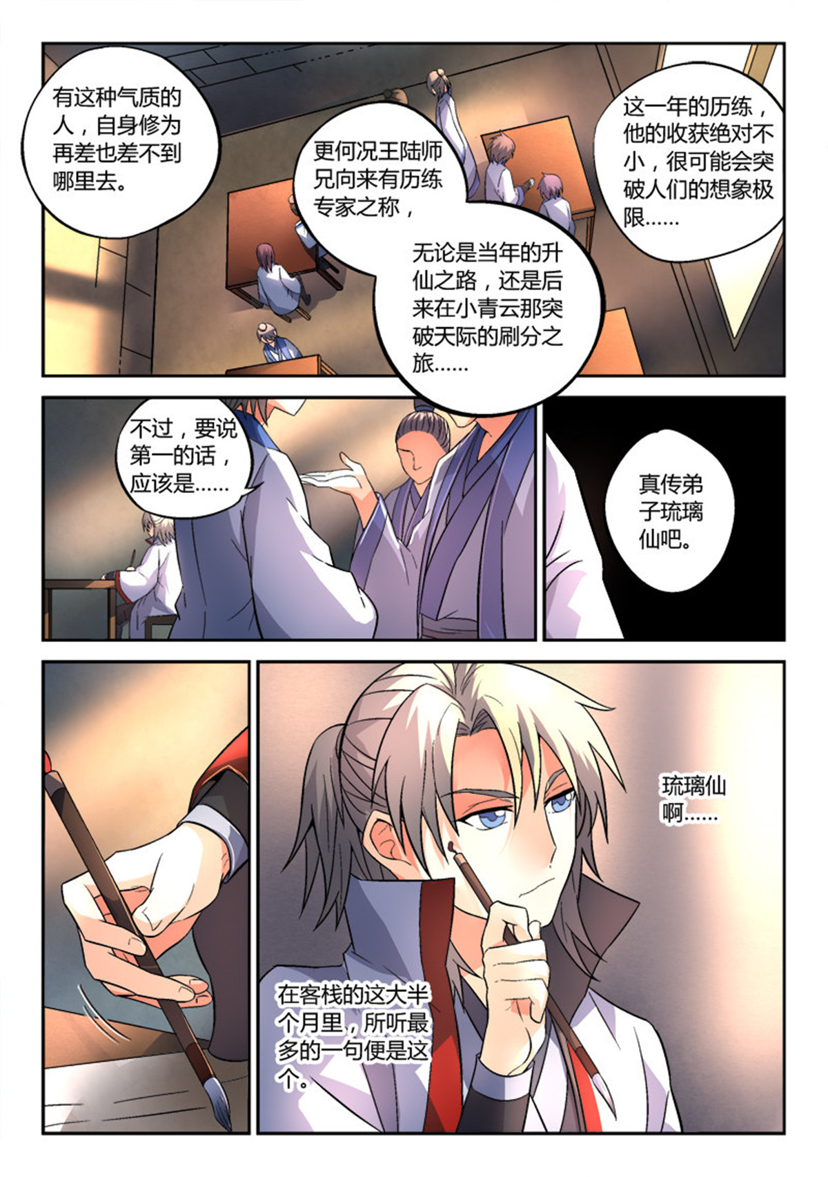 从前有座灵剑山155 第一百四十九话