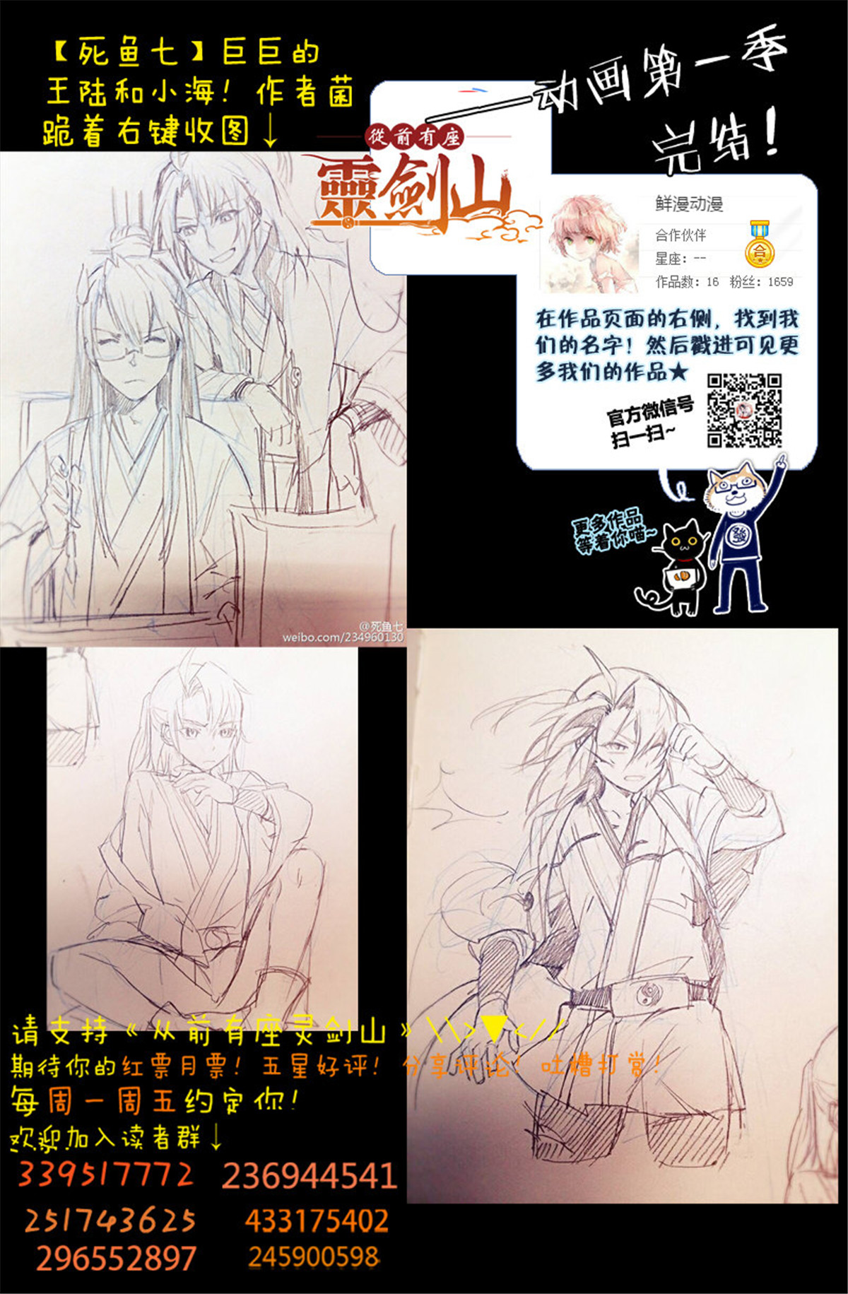 从前有座灵剑山155 第一百四十九话