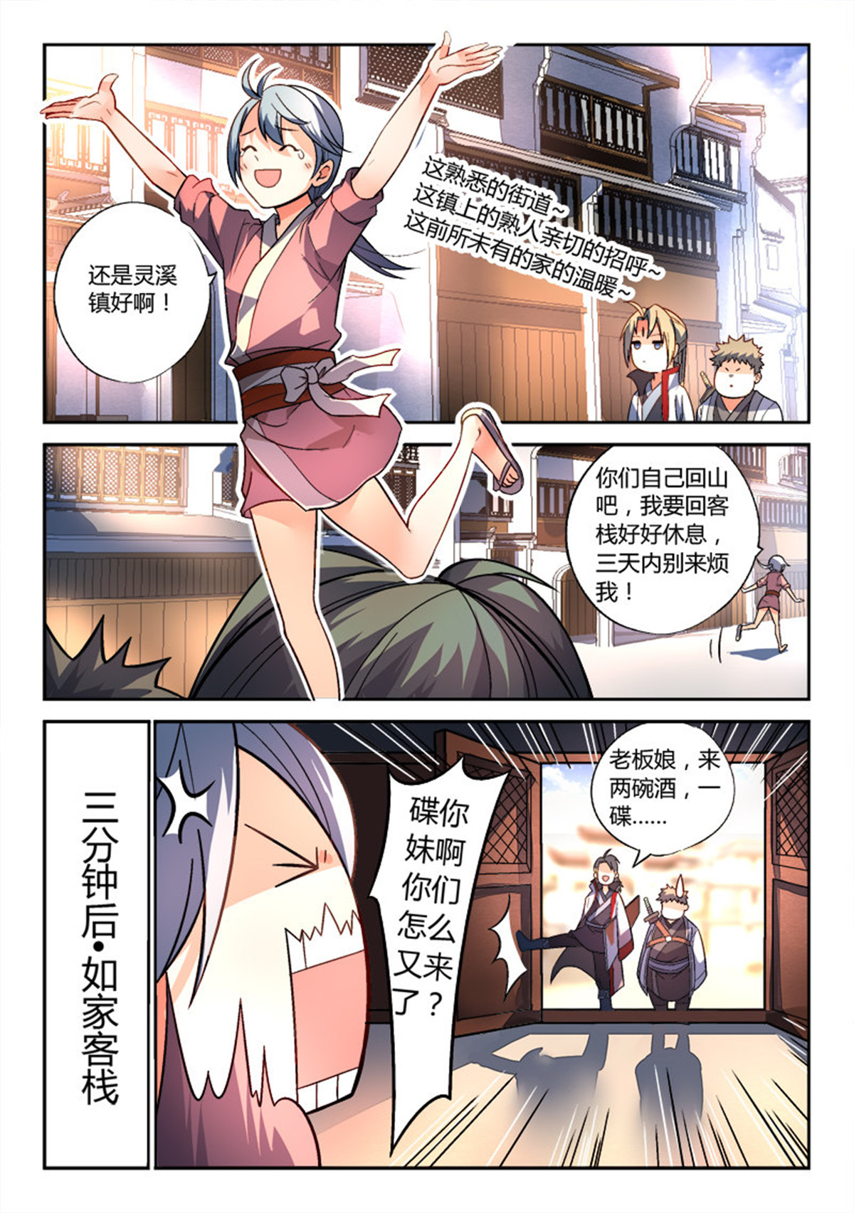 从前有座灵剑山155 第一百四十九话