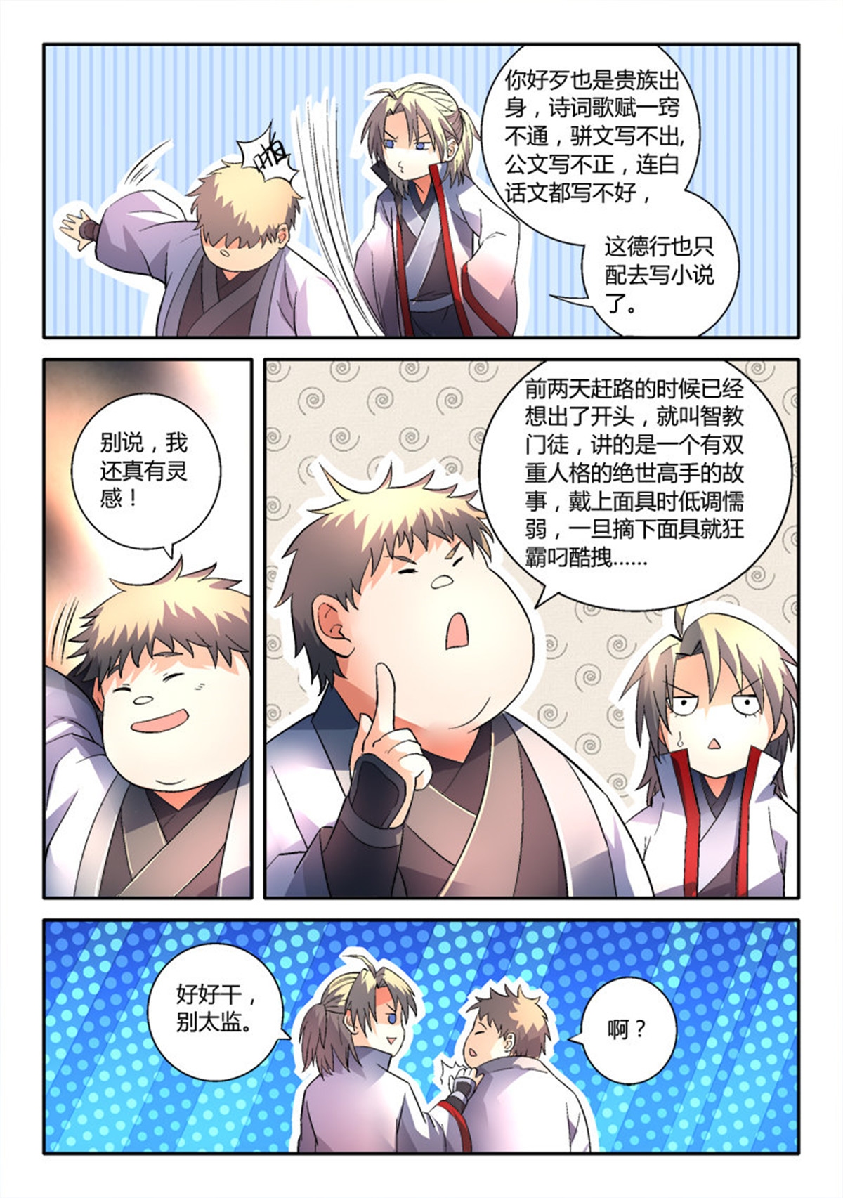 从前有座灵剑山155 第一百四十九话