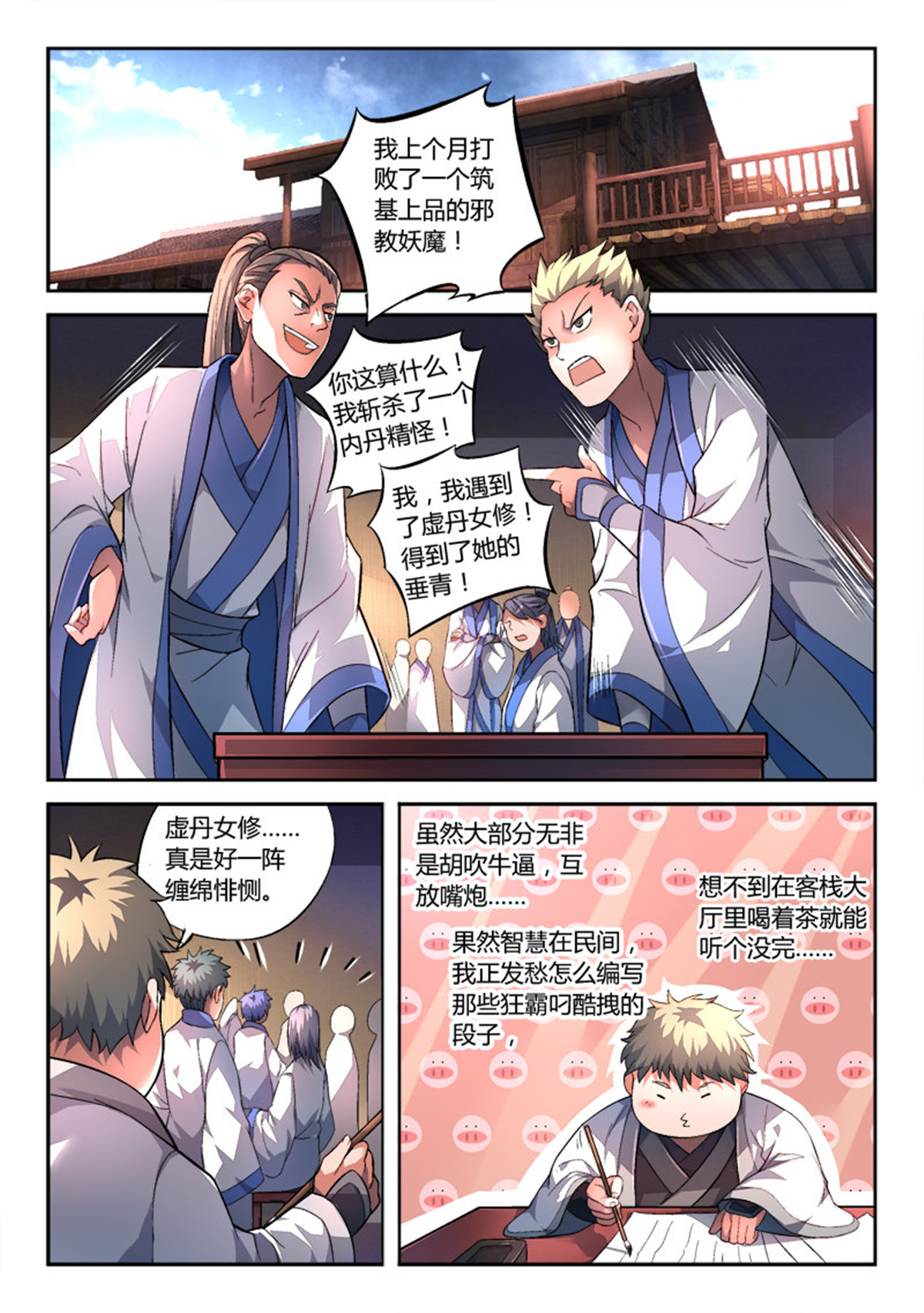 从前有座灵剑山155 第一百四十九话