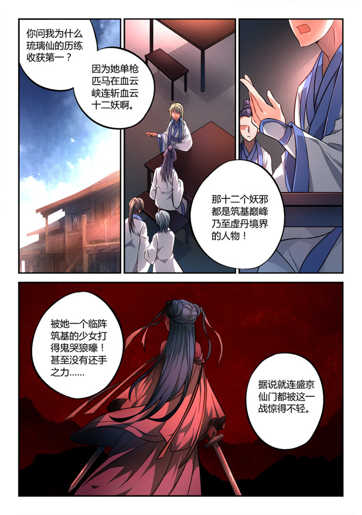 从前有座灵剑山156 第一百五十话