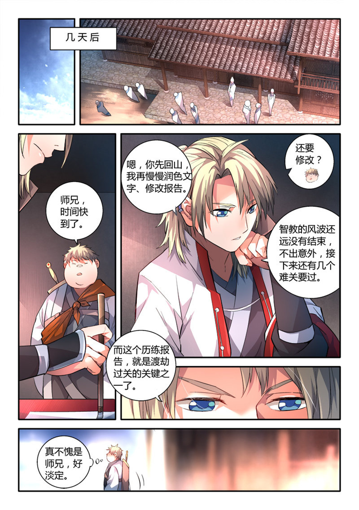 从前有座灵剑山156 第一百五十话