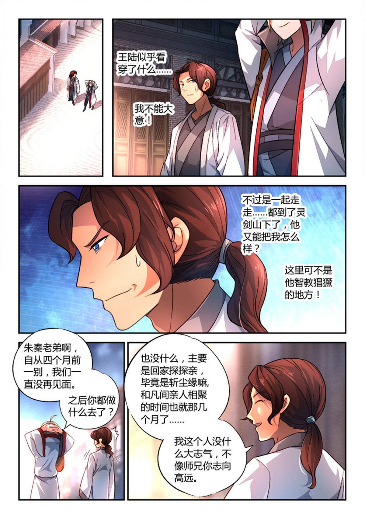 从前有座灵剑山156 第一百五十话