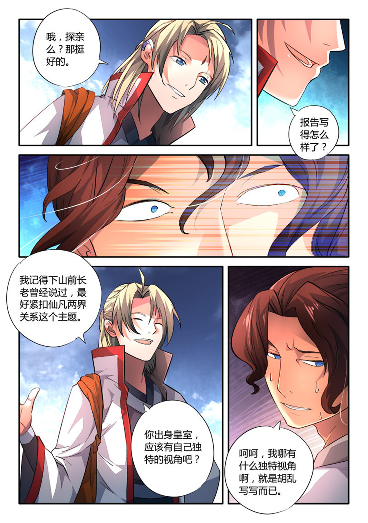 从前有座灵剑山156 第一百五十话