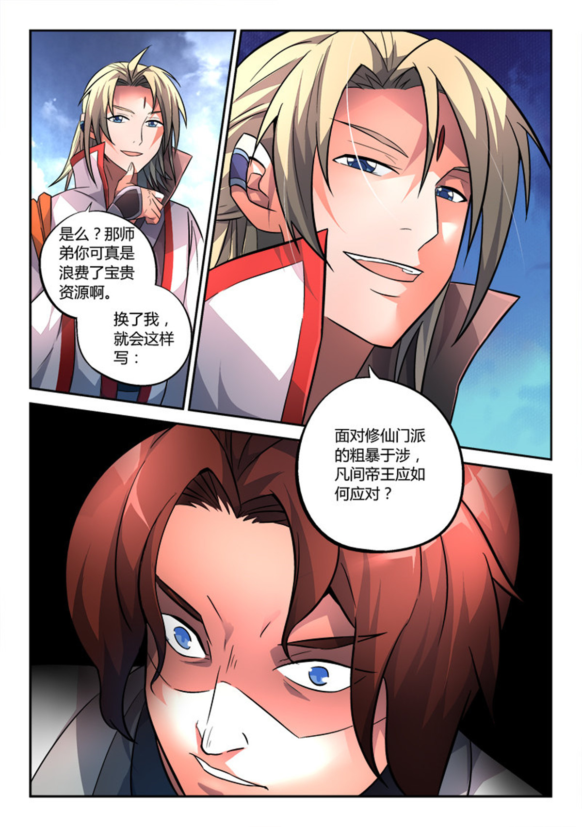 从前有座灵剑山156 第一百五十话