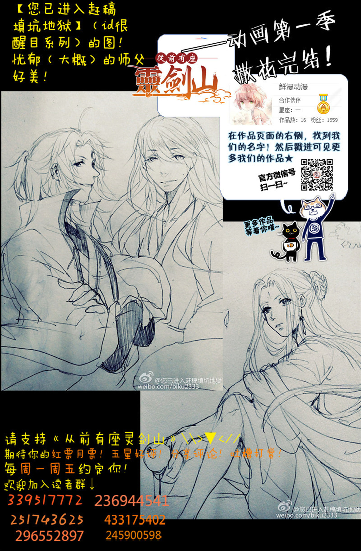 从前有座灵剑山157 第一百五十一话