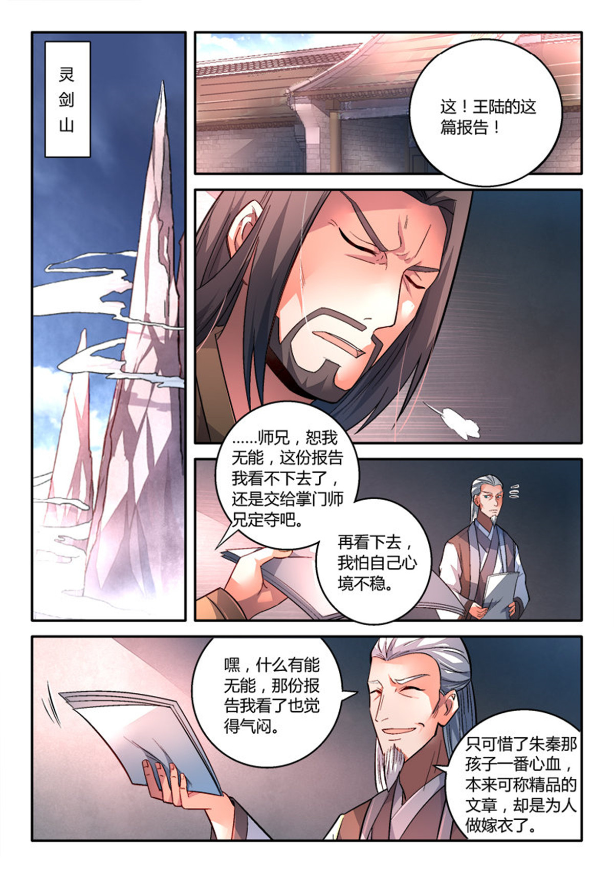 从前有座灵剑山158 第一百五十二话