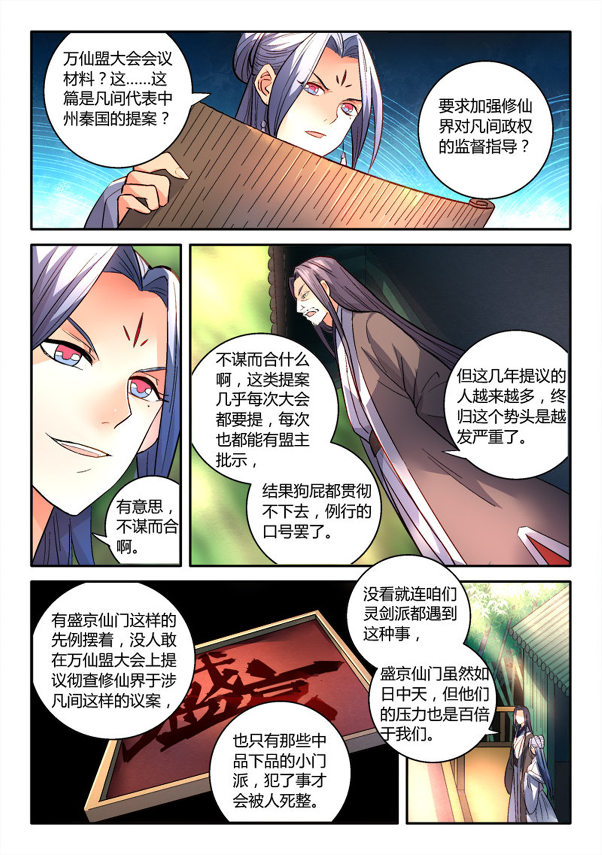 从前有座灵剑山158 第一百五十二话