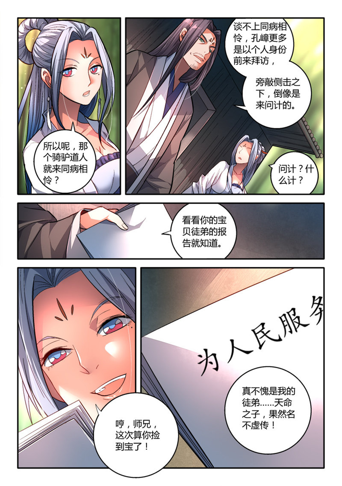 从前有座灵剑山158 第一百五十二话