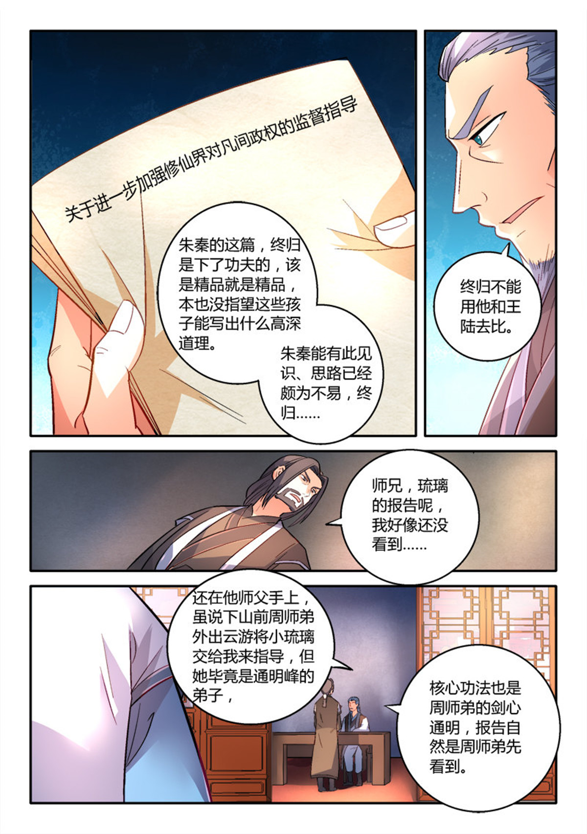从前有座灵剑山158 第一百五十二话