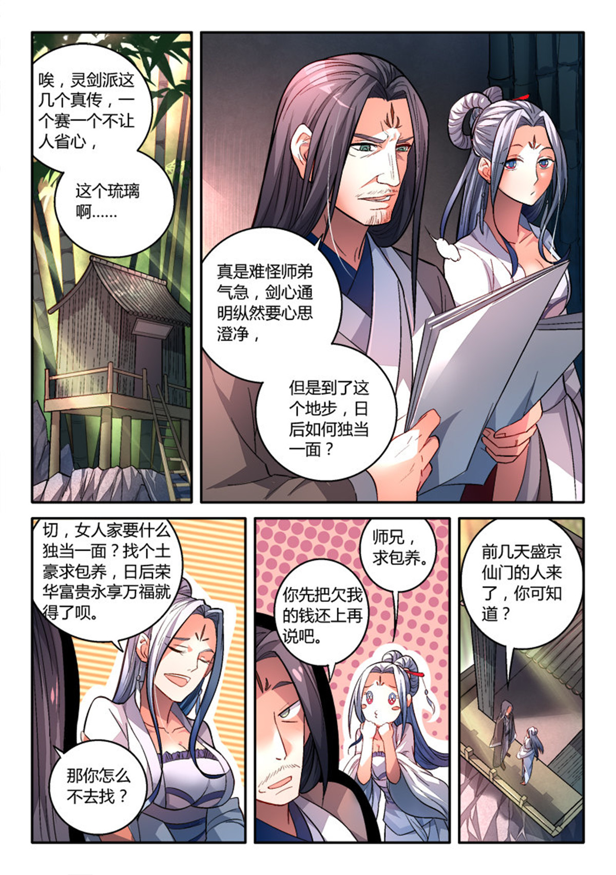 从前有座灵剑山158 第一百五十二话