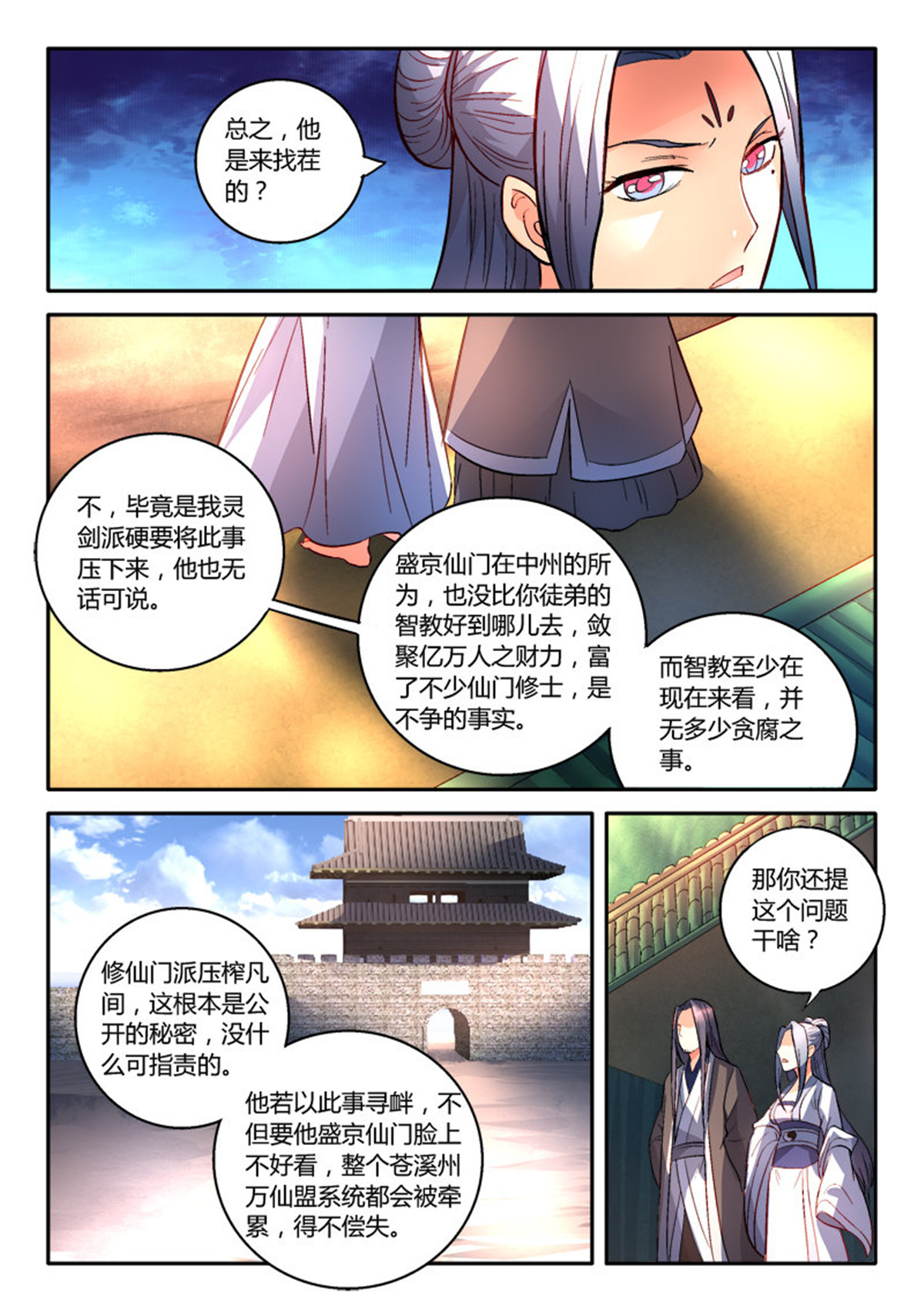 从前有座灵剑山158 第一百五十二话