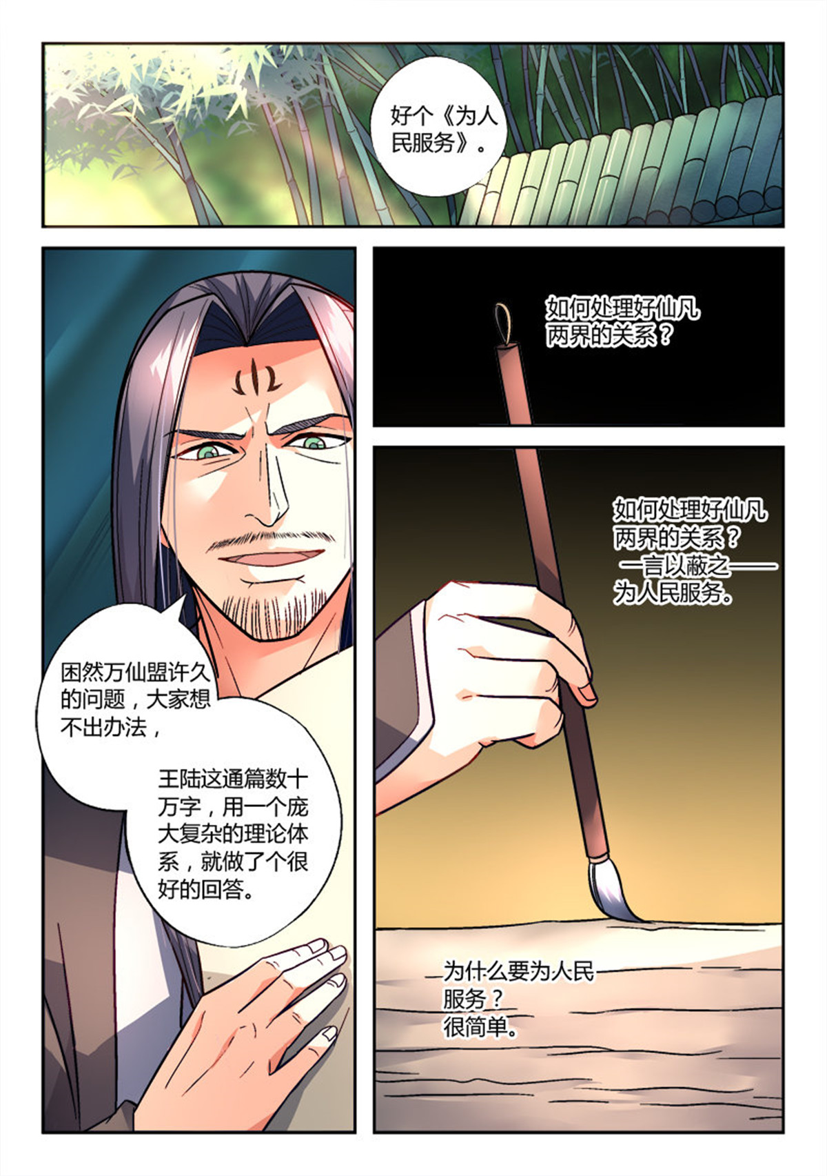 从前有座灵剑山159 第一百五十三话