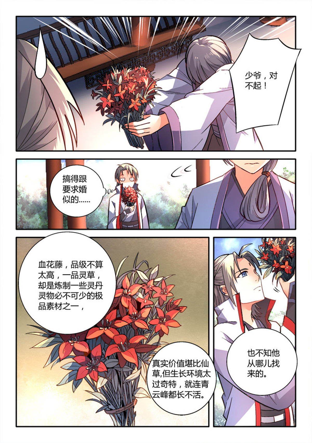 从前有座灵剑山159 第一百五十三话