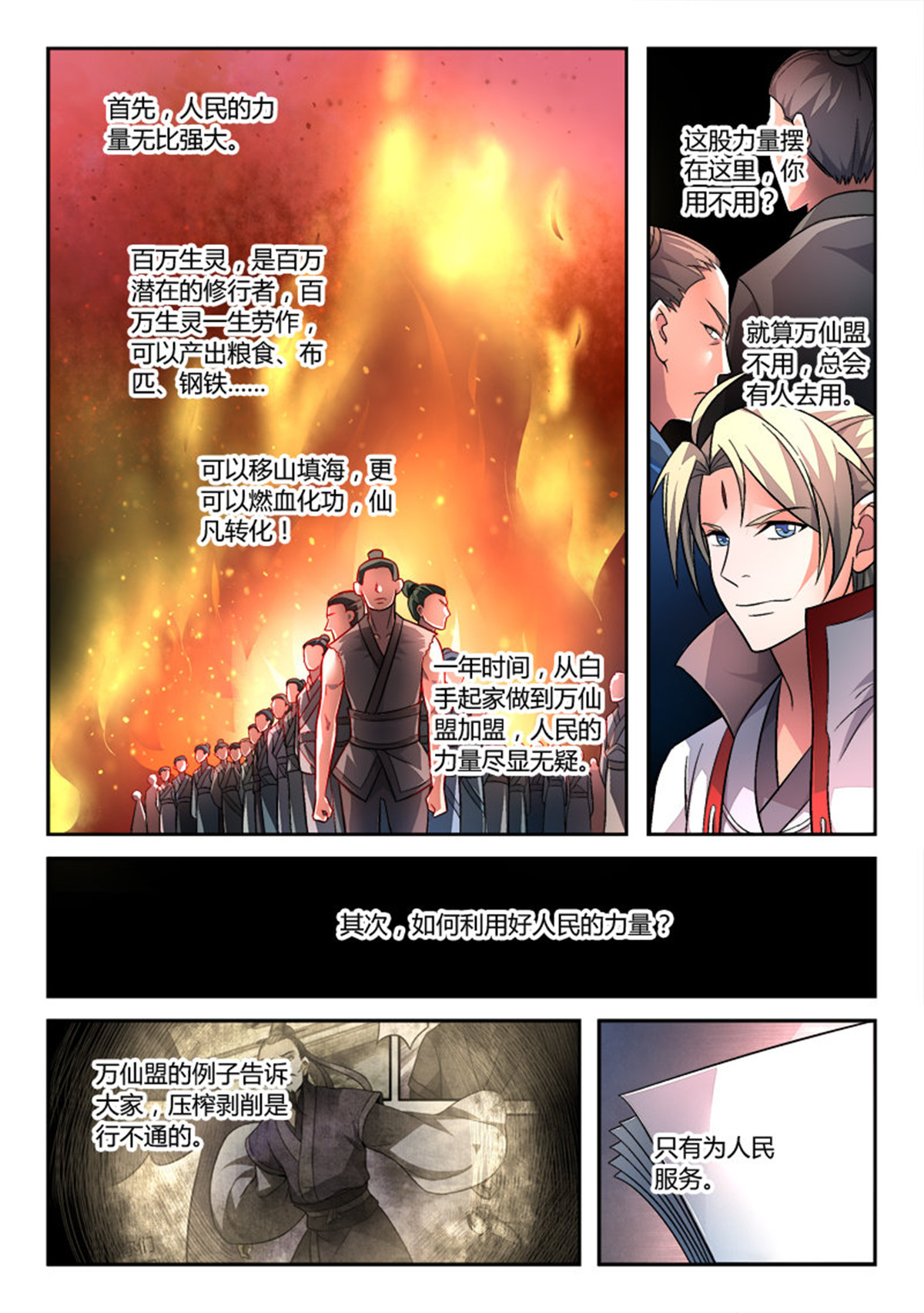 从前有座灵剑山159 第一百五十三话