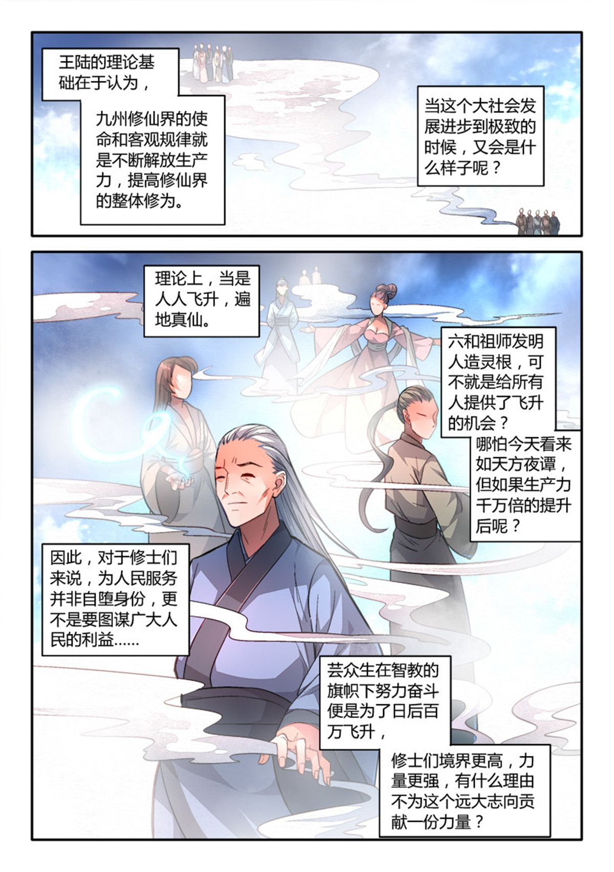 从前有座灵剑山159 第一百五十三话