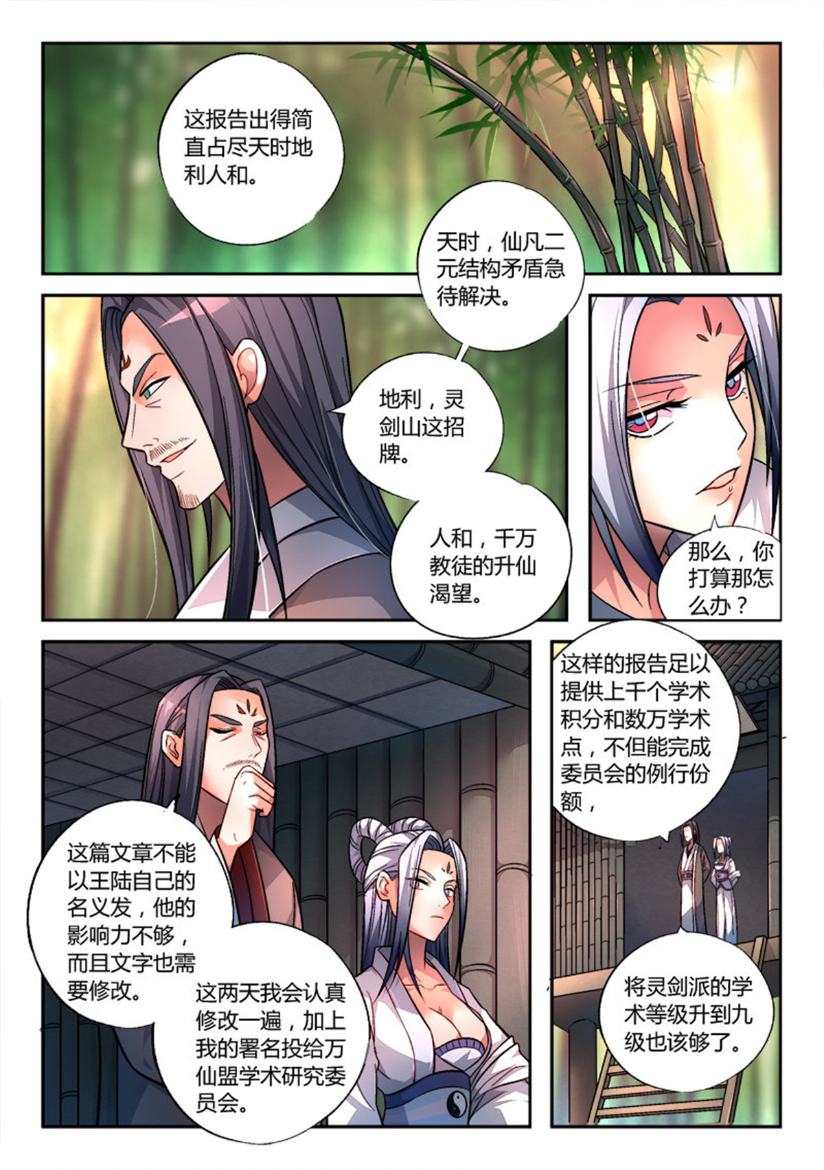 从前有座灵剑山159 第一百五十三话