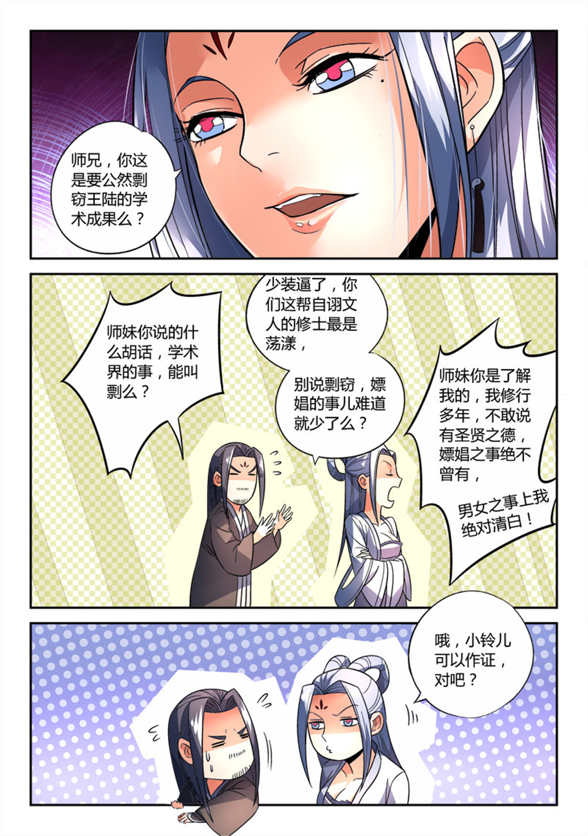 从前有座灵剑山159 第一百五十三话