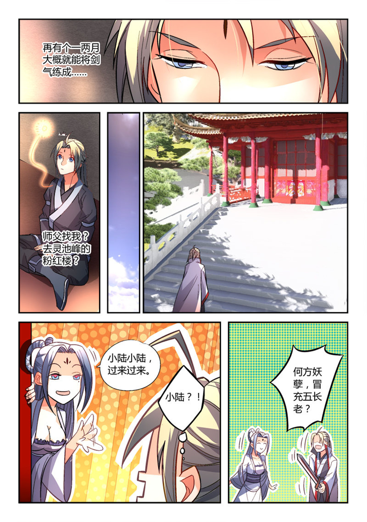 从前有座灵剑山160 第一百五十四话