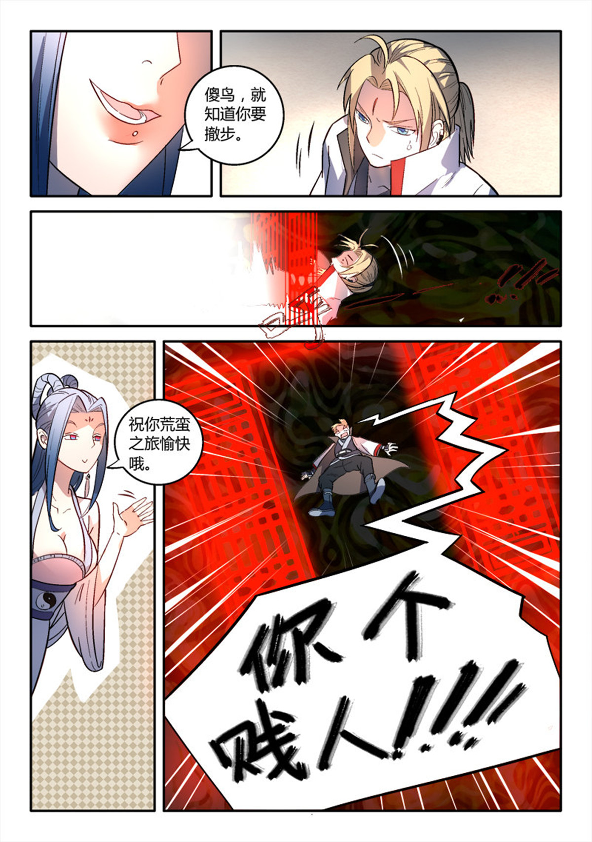 从前有座灵剑山160 第一百五十四话