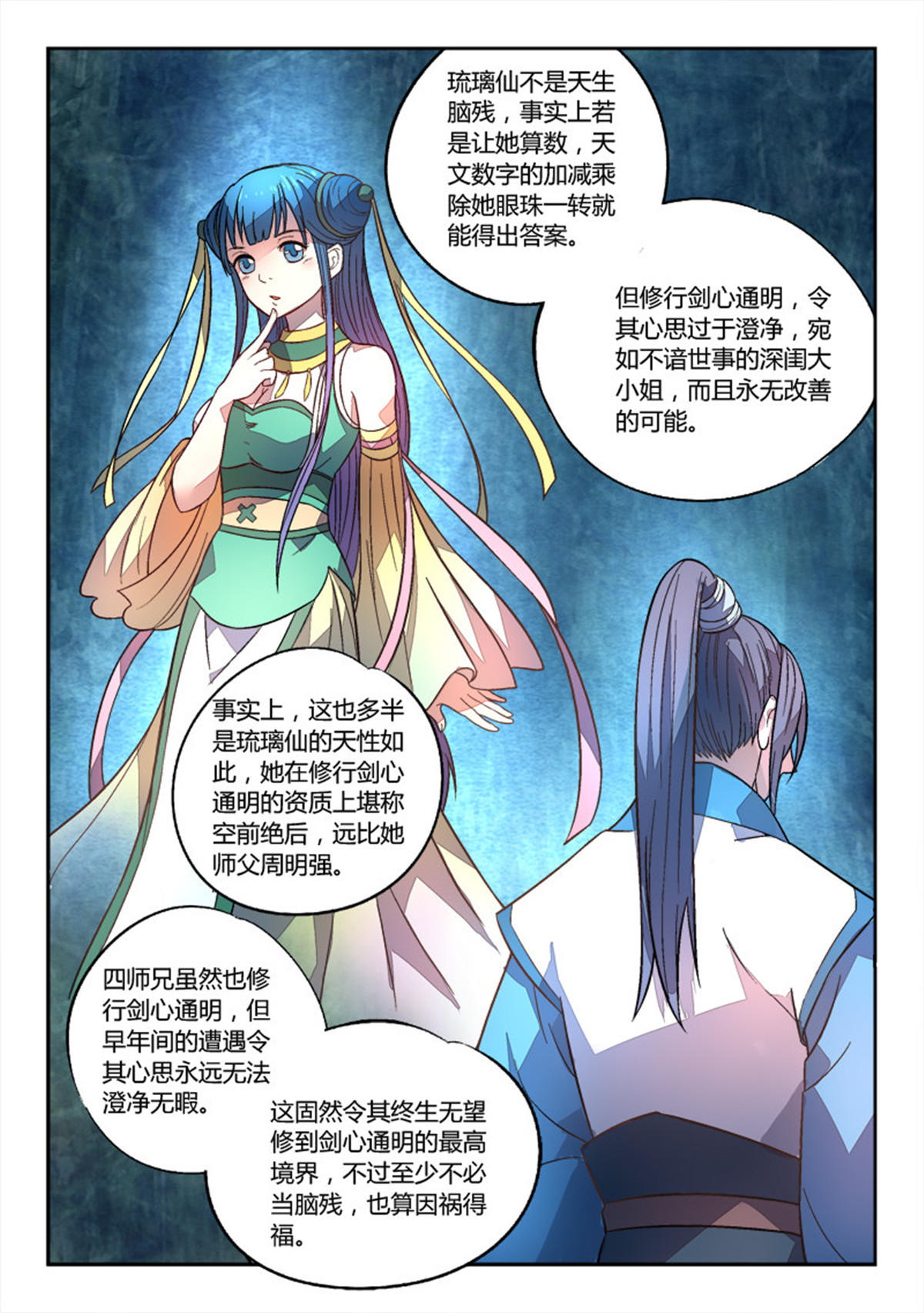 从前有座灵剑山160 第一百五十四话