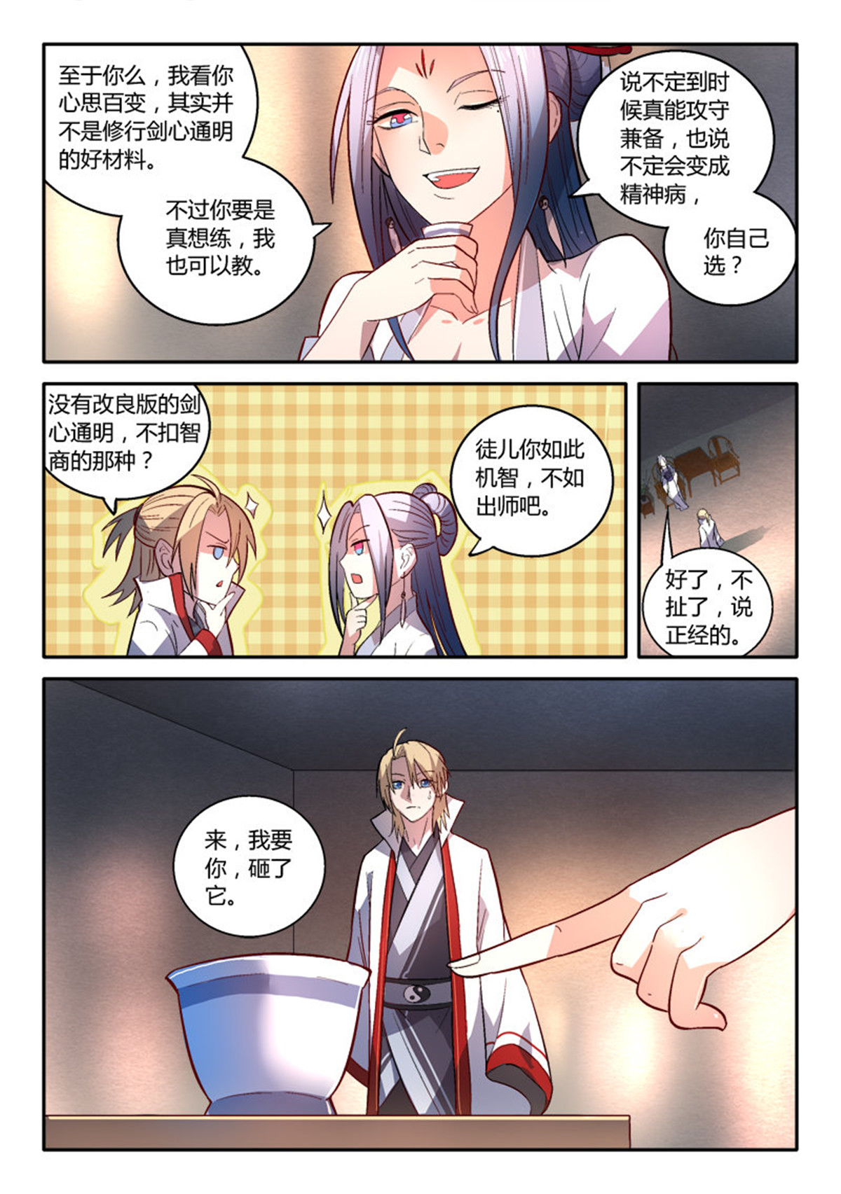 从前有座灵剑山160 第一百五十四话