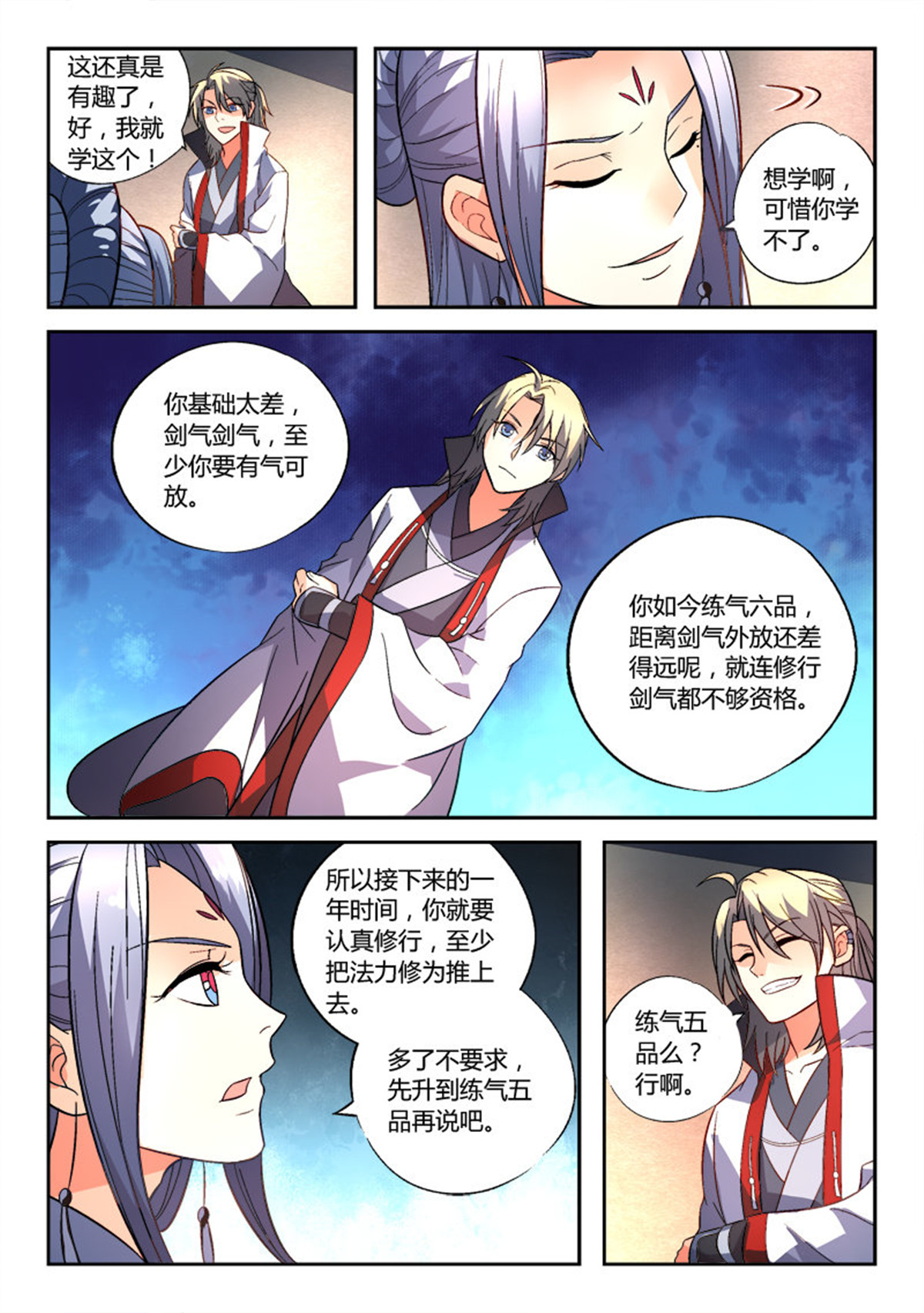 从前有座灵剑山160 第一百五十四话