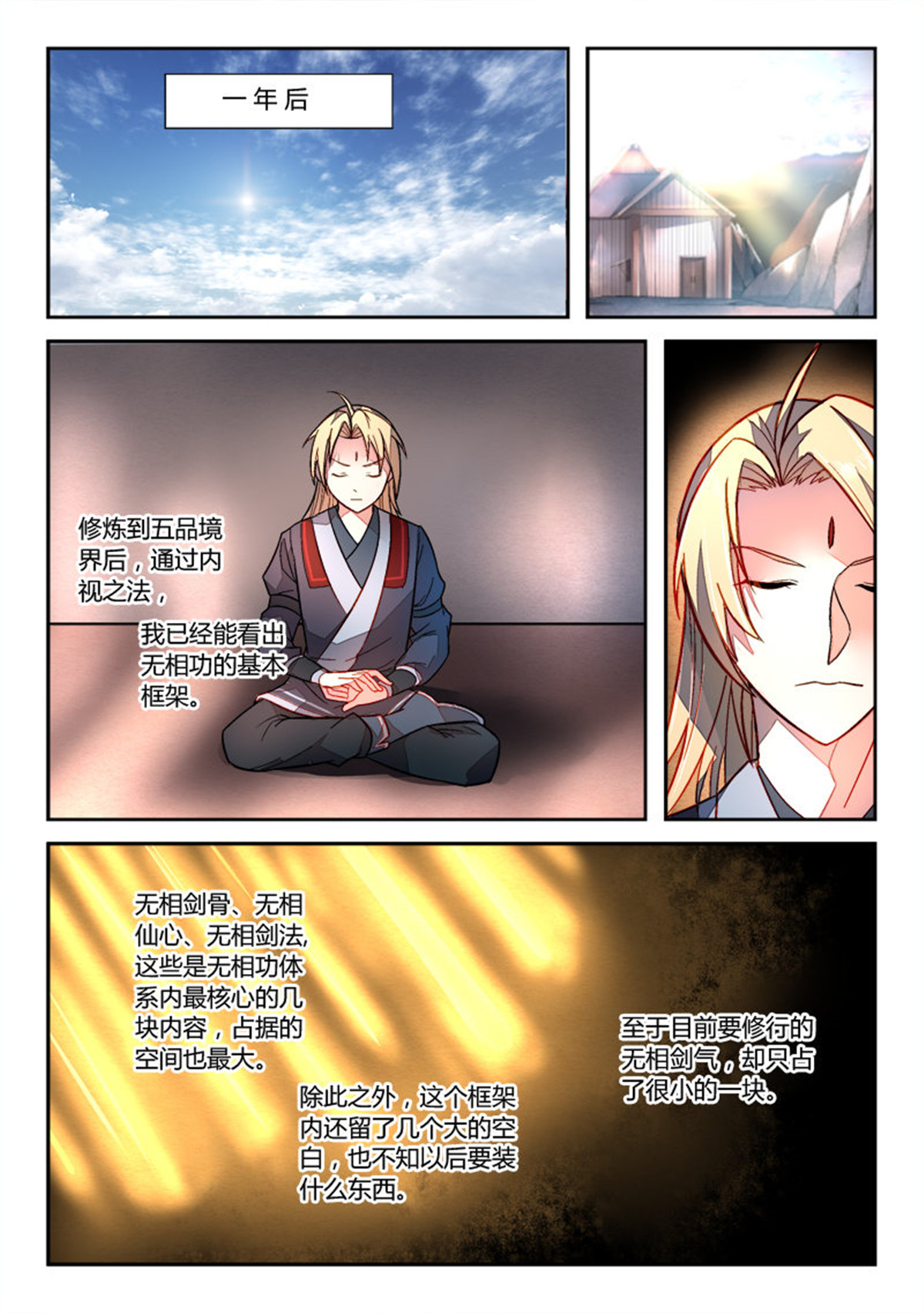 从前有座灵剑山160 第一百五十四话