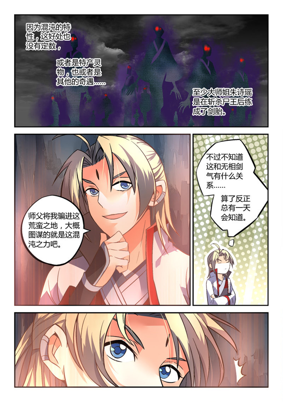 从前有座灵剑山161 第一百五十五话