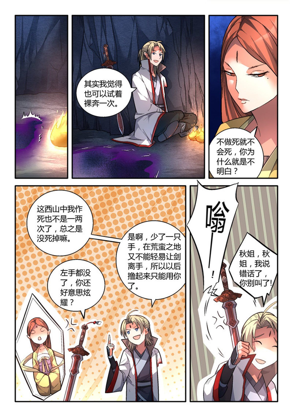 从前有座灵剑山162 第一百五十六话