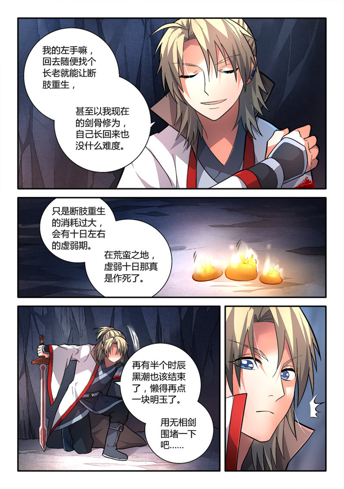 从前有座灵剑山162 第一百五十六话