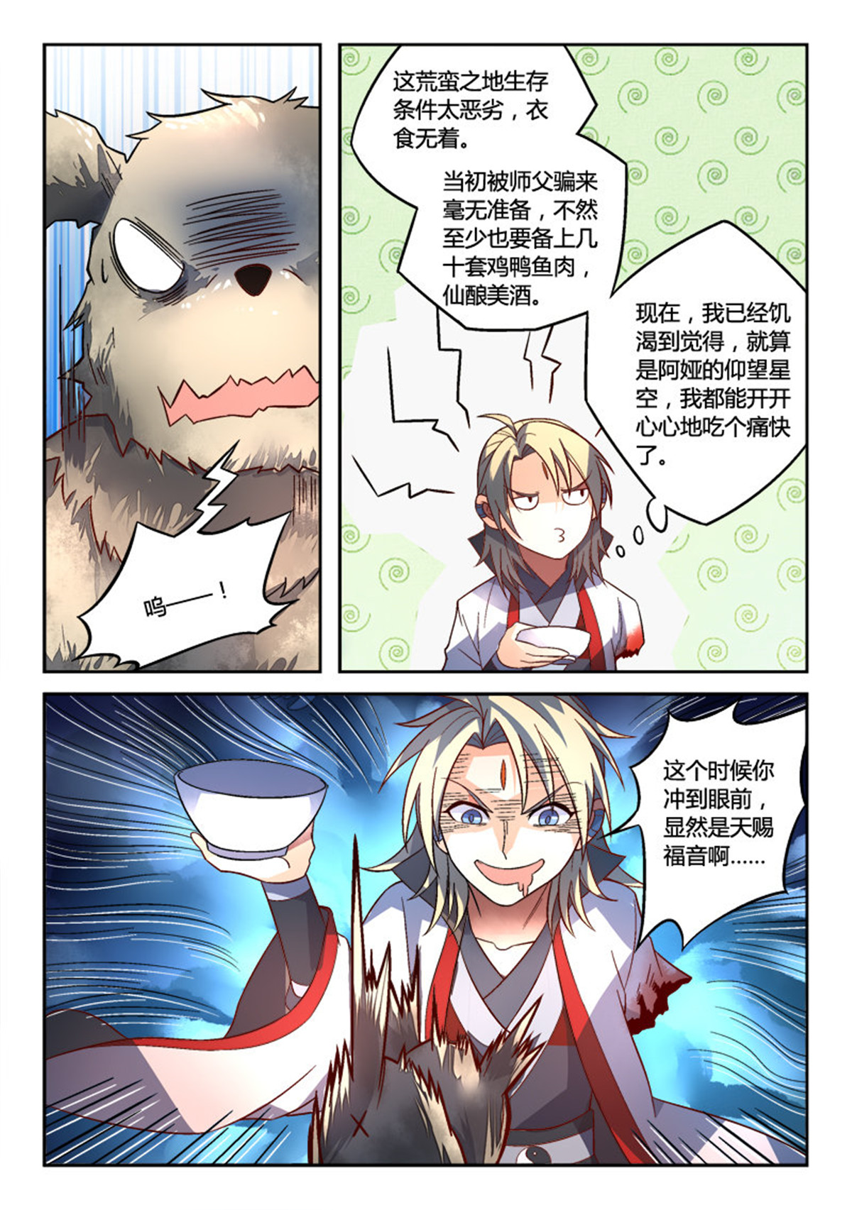 从前有座灵剑山163 第一百五十七话