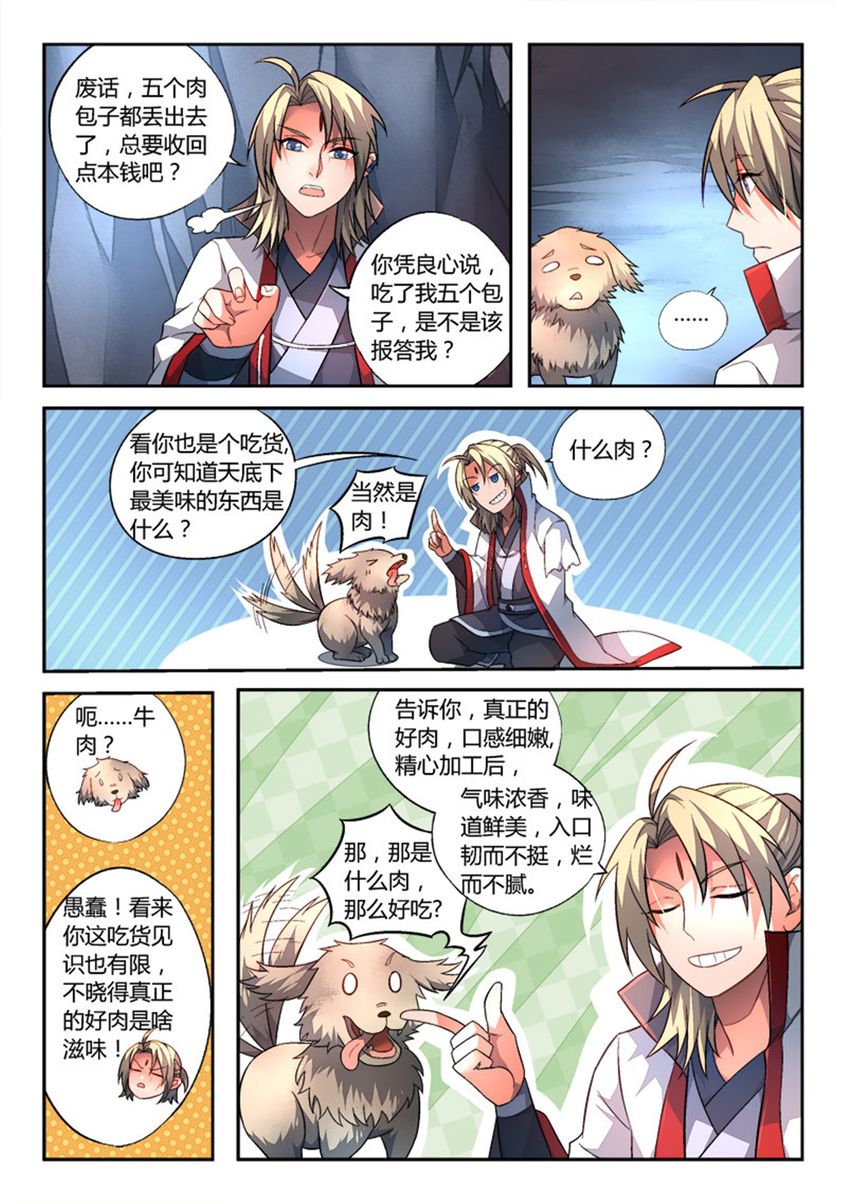 从前有座灵剑山164 第一百五十八话