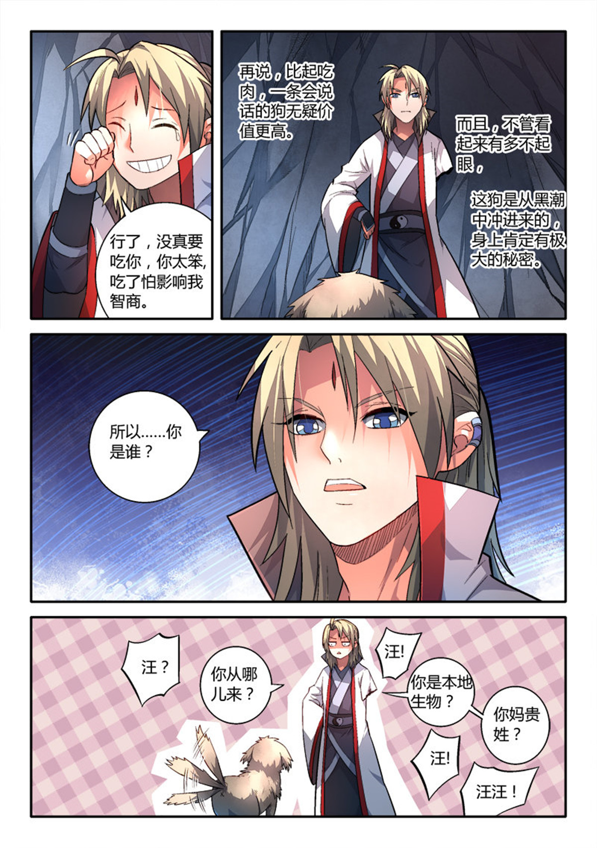 从前有座灵剑山164 第一百五十八话