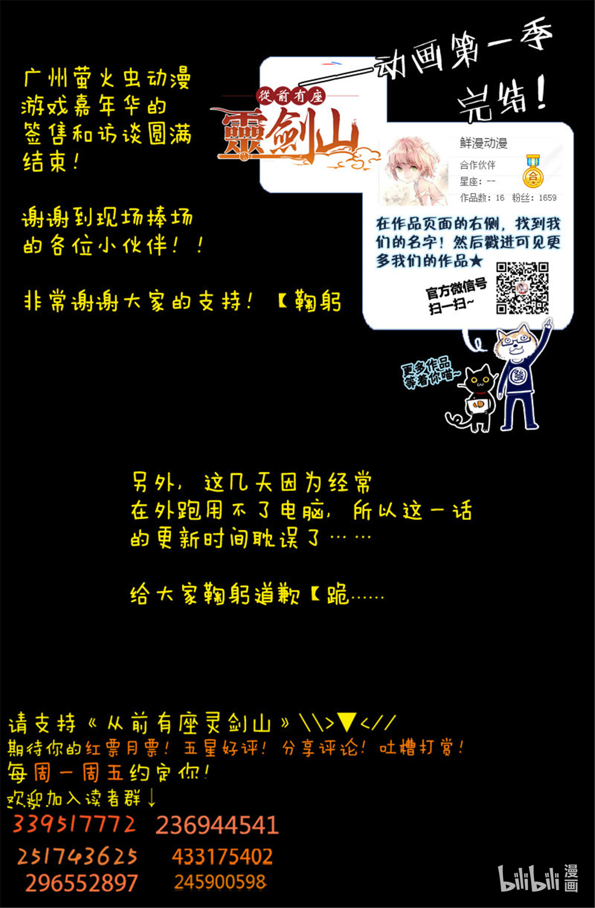 从前有座灵剑山165 第一百五十九话