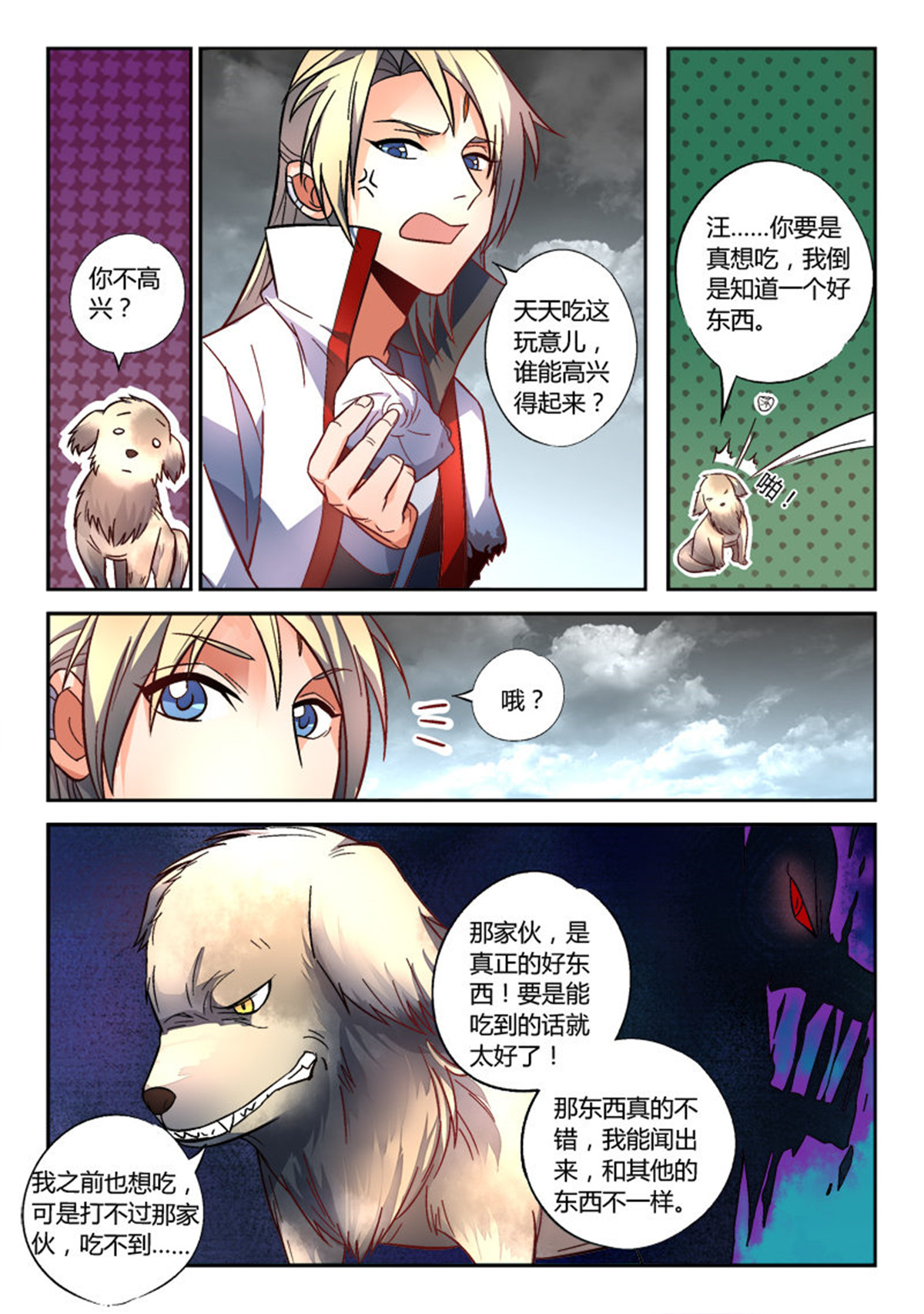从前有座灵剑山165 第一百五十九话