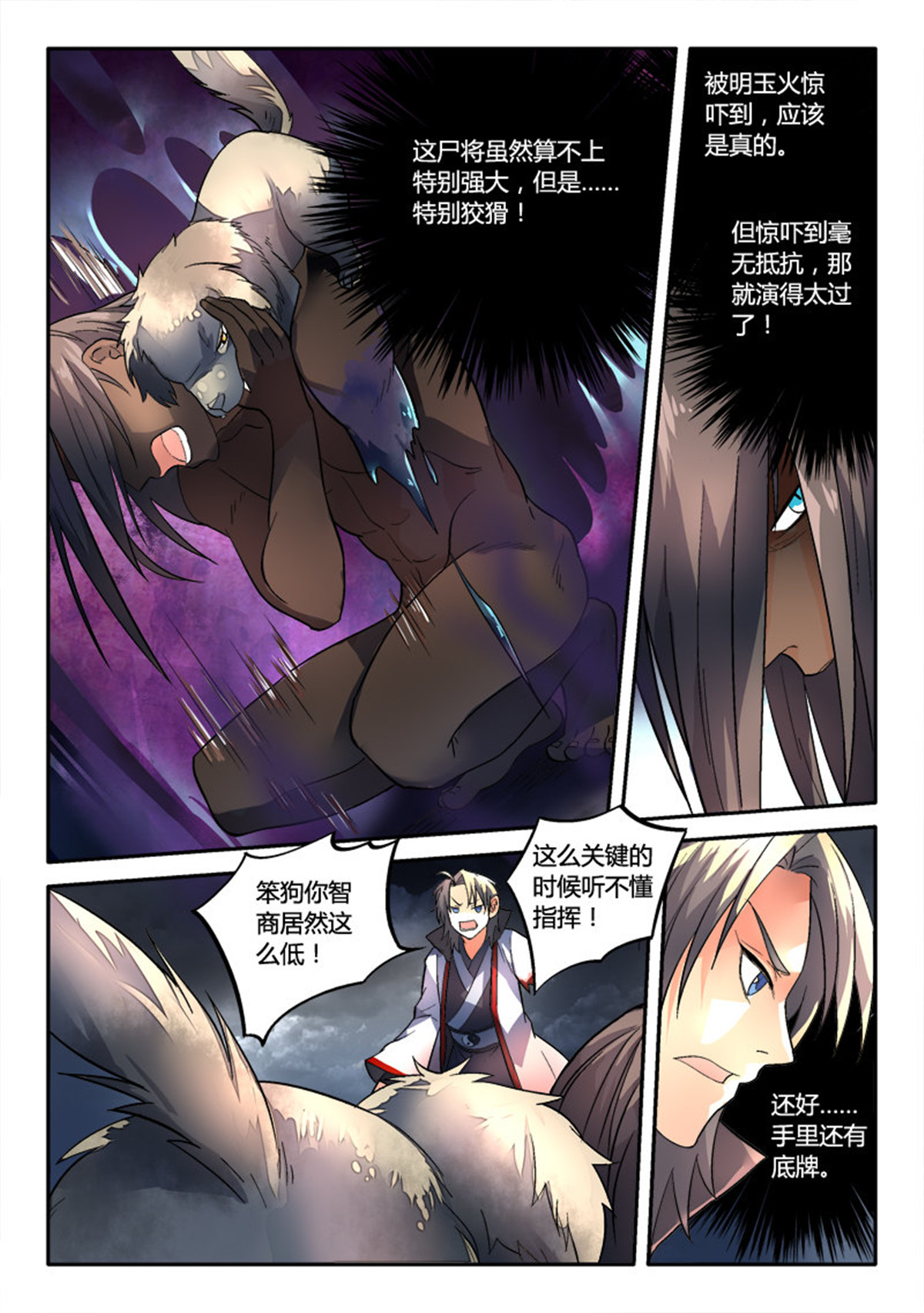 从前有座灵剑山166 第一百六十话