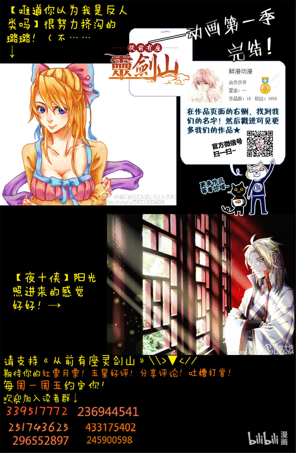 从前有座灵剑山167 第一百六十一话