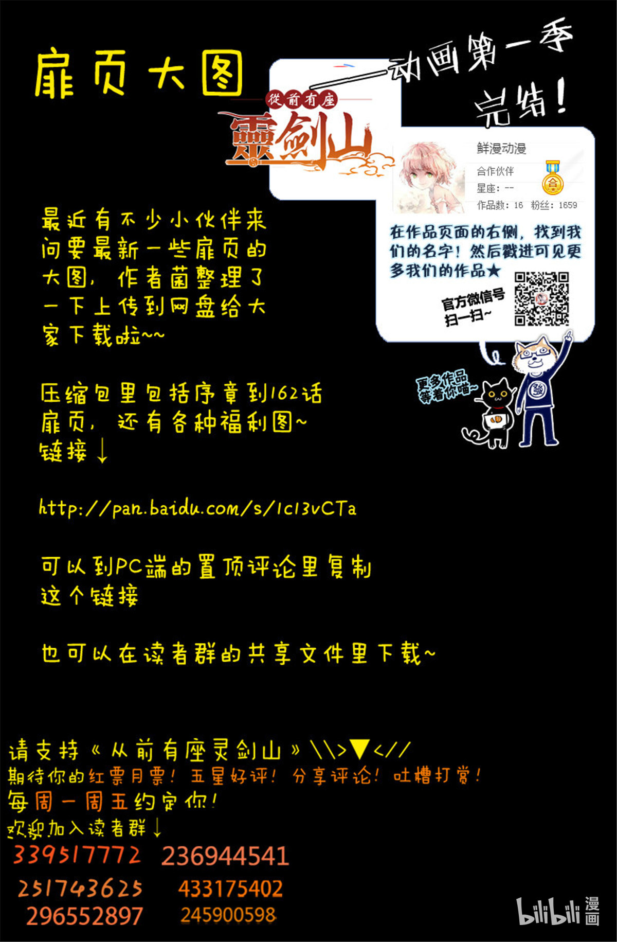 从前有座灵剑山168 第一百六十二话