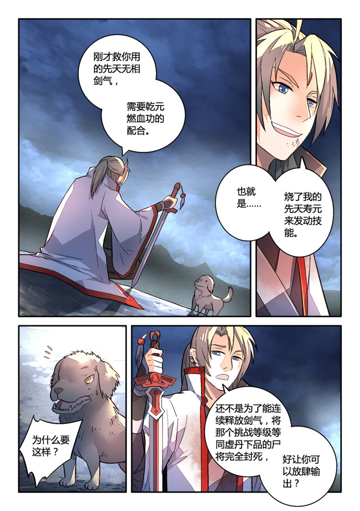 从前有座灵剑山168 第一百六十二话
