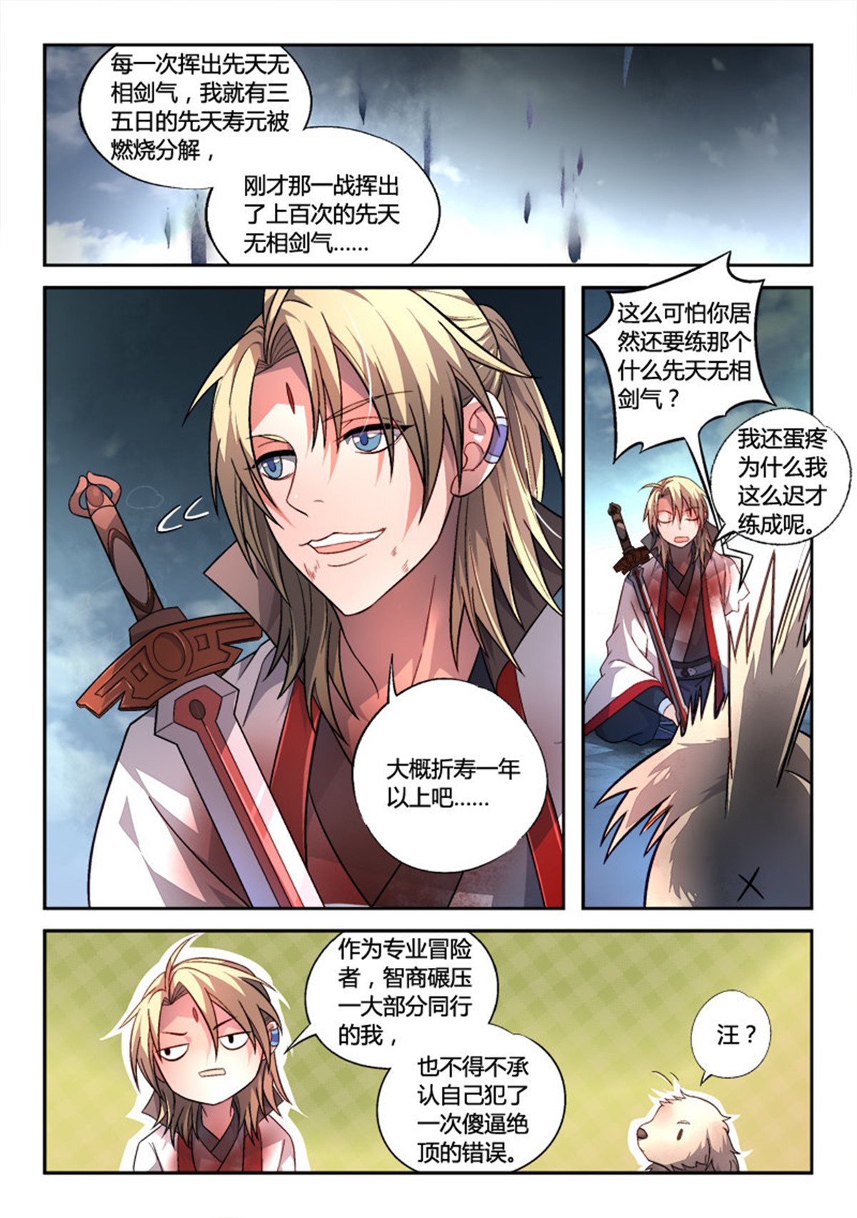 从前有座灵剑山168 第一百六十二话