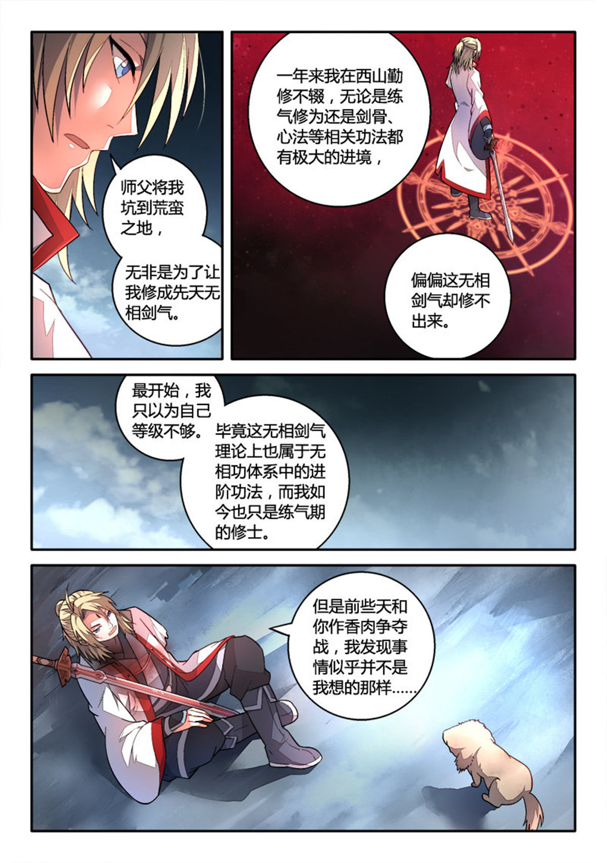 从前有座灵剑山168 第一百六十二话